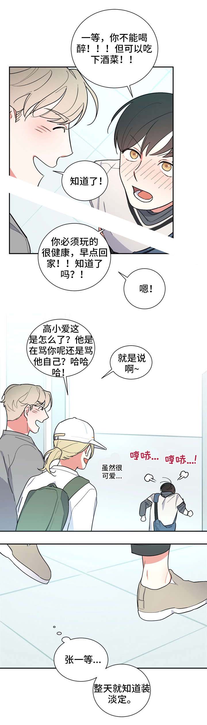 《请爱我吧》漫画最新章节第24话免费下拉式在线观看章节第【8】张图片