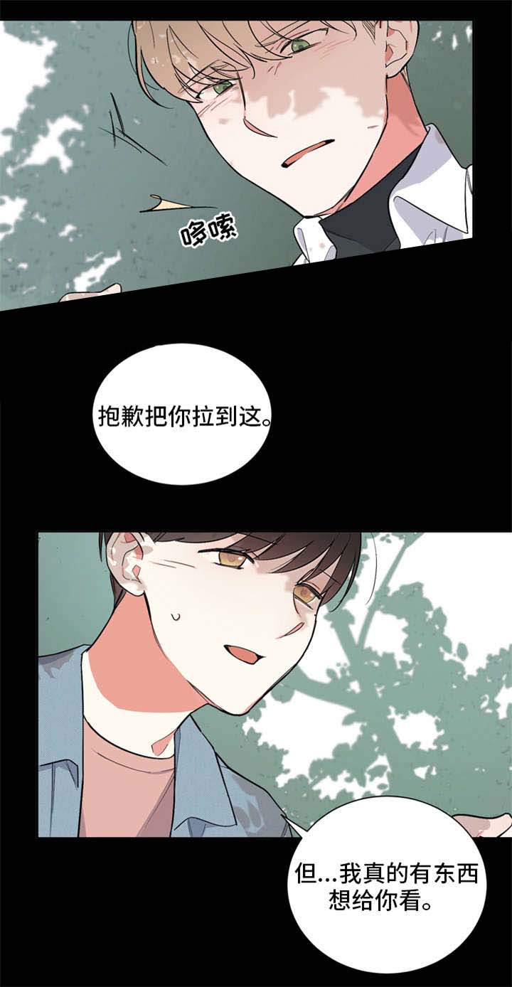 《请爱我吧》漫画最新章节第22话免费下拉式在线观看章节第【1】张图片