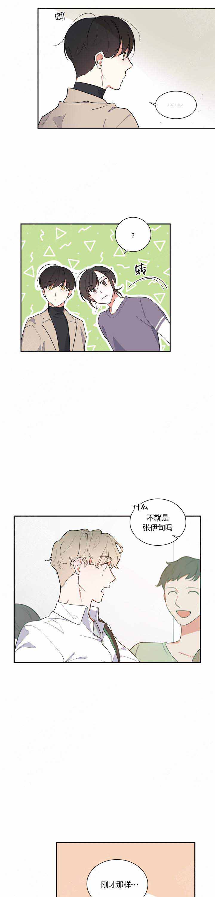 《请爱我吧》漫画最新章节第13话免费下拉式在线观看章节第【2】张图片