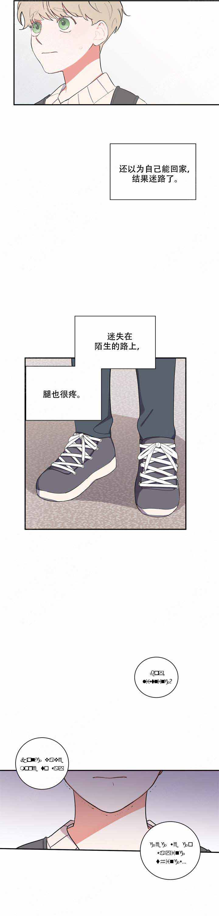 《请爱我吧》漫画最新章节第5话免费下拉式在线观看章节第【3】张图片