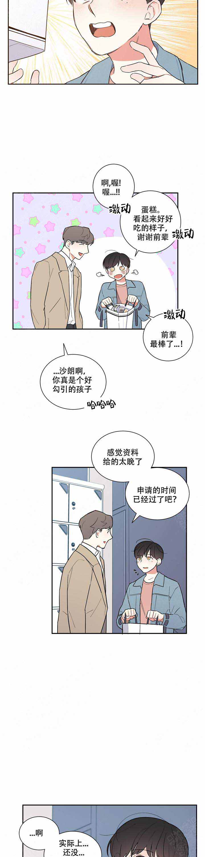 《请爱我吧》漫画最新章节第20话免费下拉式在线观看章节第【2】张图片