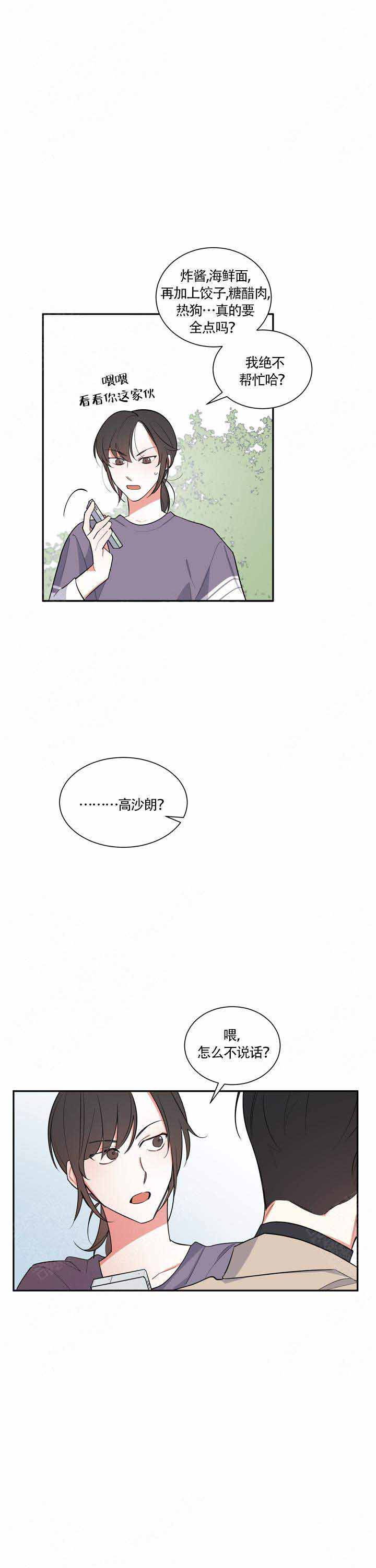 《请爱我吧》漫画最新章节第13话免费下拉式在线观看章节第【1】张图片