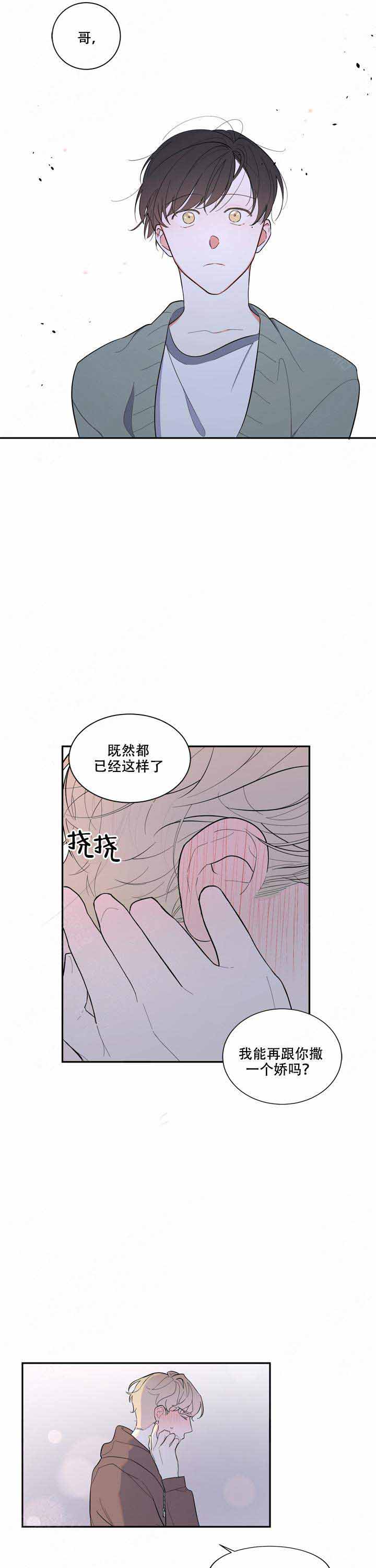 《请爱我吧》漫画最新章节第8话免费下拉式在线观看章节第【8】张图片