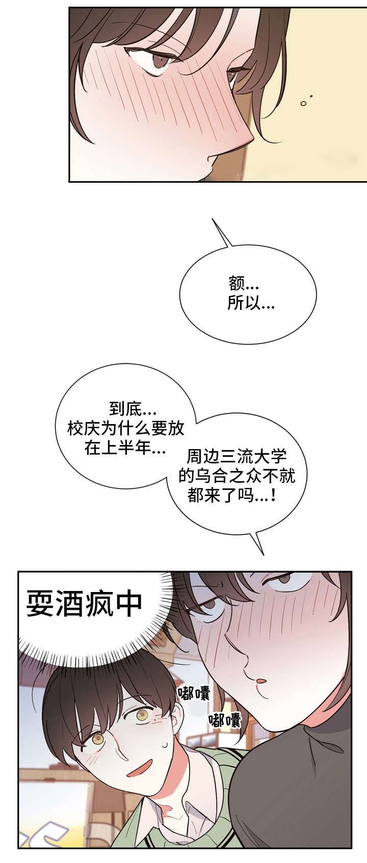 《请爱我吧》漫画最新章节第24话免费下拉式在线观看章节第【13】张图片