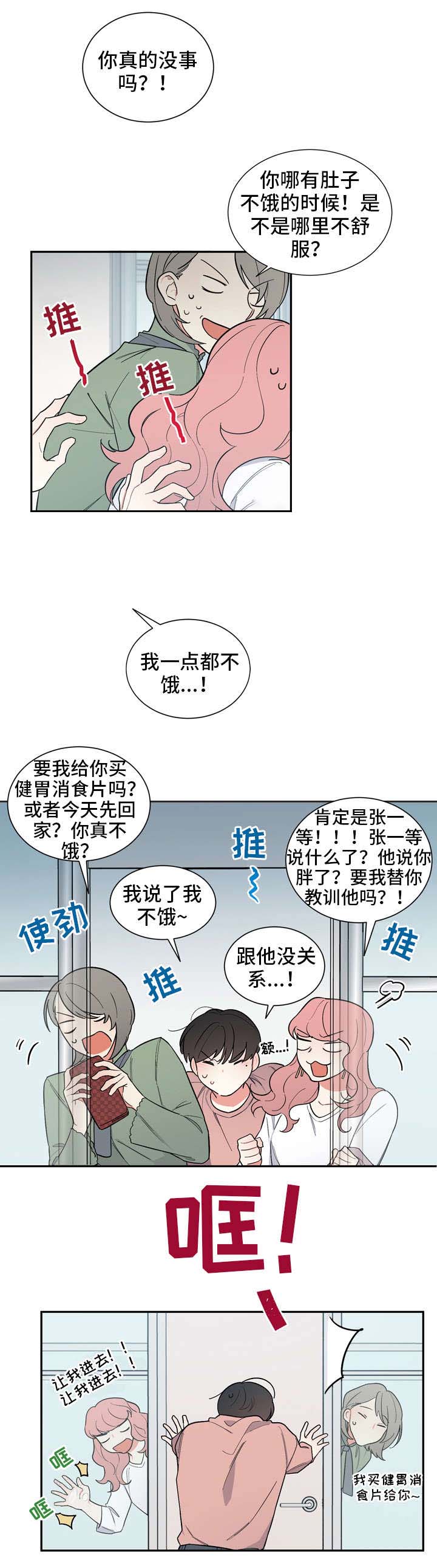 《请爱我吧》漫画最新章节第21话免费下拉式在线观看章节第【4】张图片