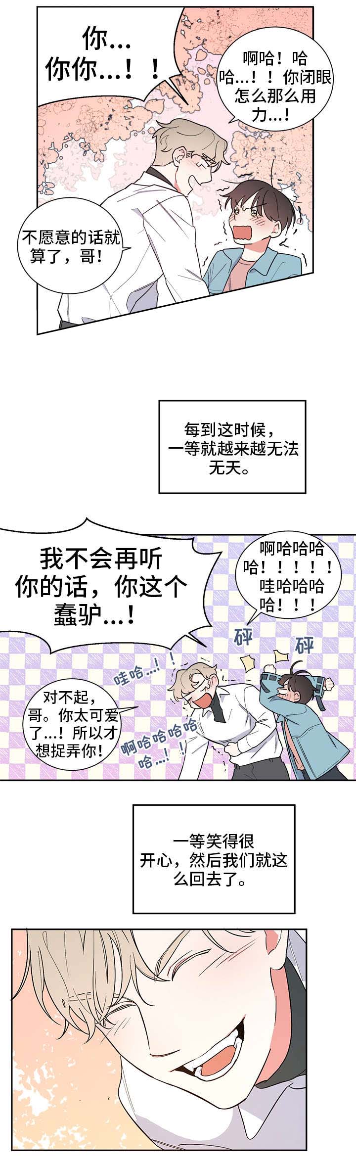 《请爱我吧》漫画最新章节第24话免费下拉式在线观看章节第【3】张图片