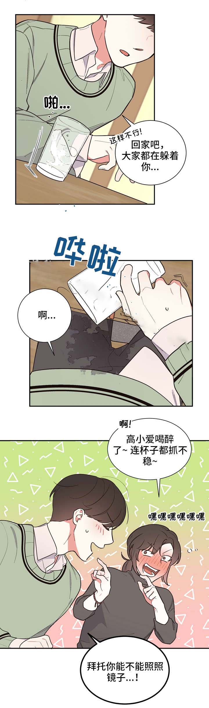 《请爱我吧》漫画最新章节第24话免费下拉式在线观看章节第【14】张图片