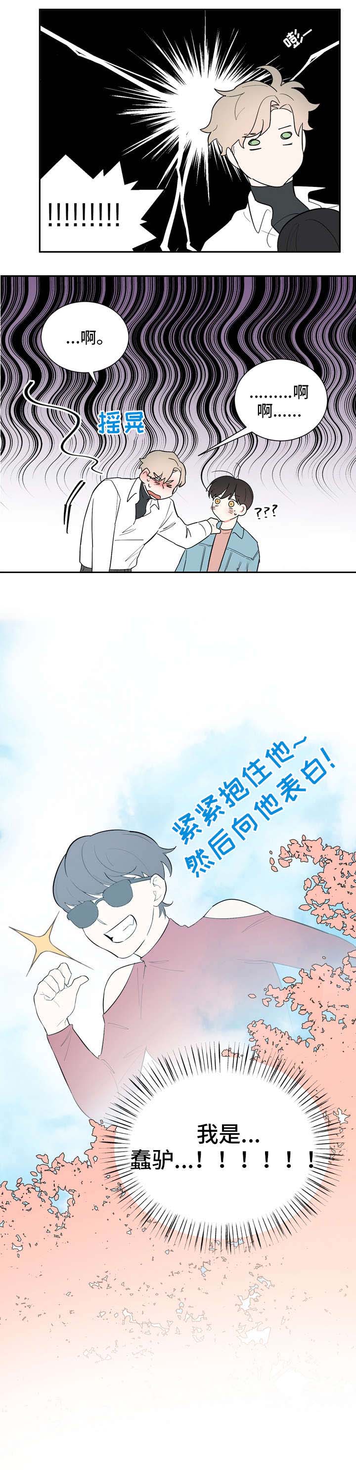 《请爱我吧》漫画最新章节第22话免费下拉式在线观看章节第【10】张图片