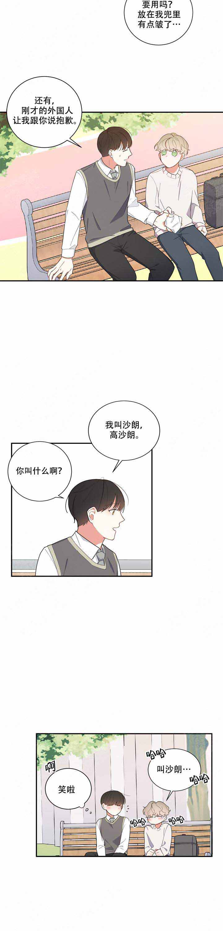 《请爱我吧》漫画最新章节第5话免费下拉式在线观看章节第【8】张图片