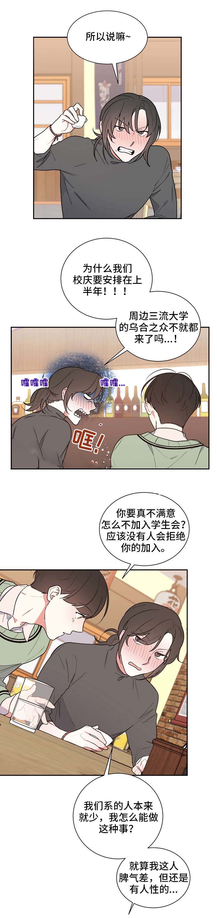 《请爱我吧》漫画最新章节第24话免费下拉式在线观看章节第【12】张图片
