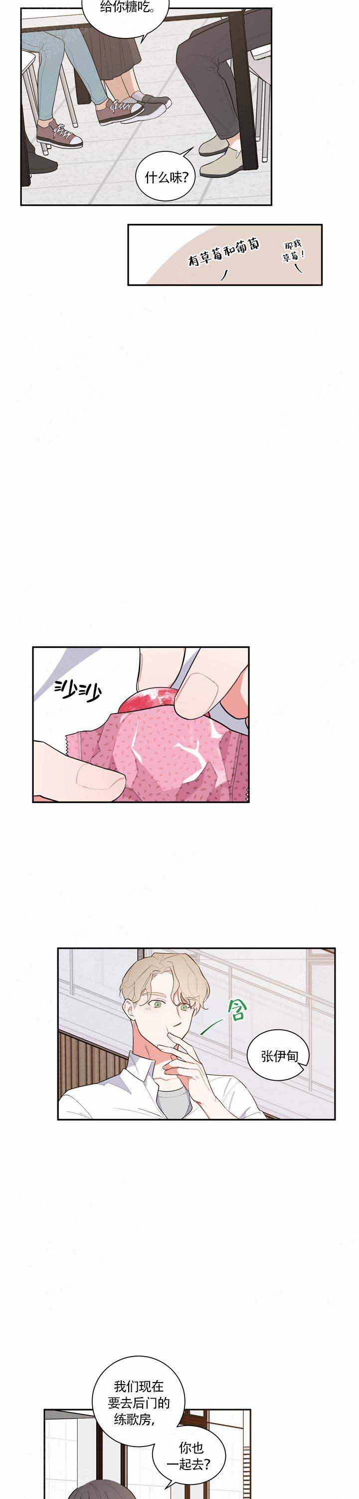 《请爱我吧》漫画最新章节第14话免费下拉式在线观看章节第【2】张图片