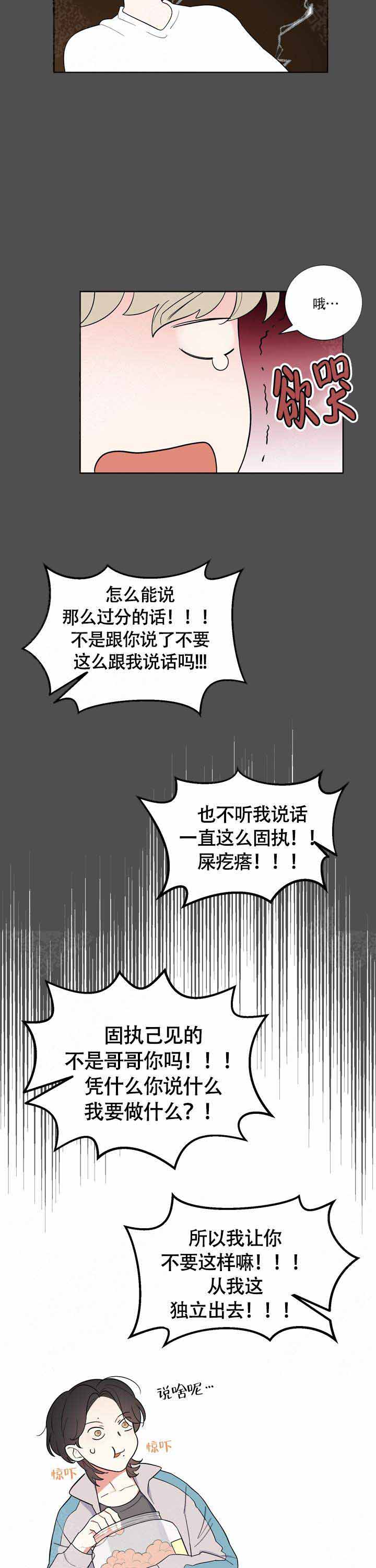 《请爱我吧》漫画最新章节第18话免费下拉式在线观看章节第【5】张图片