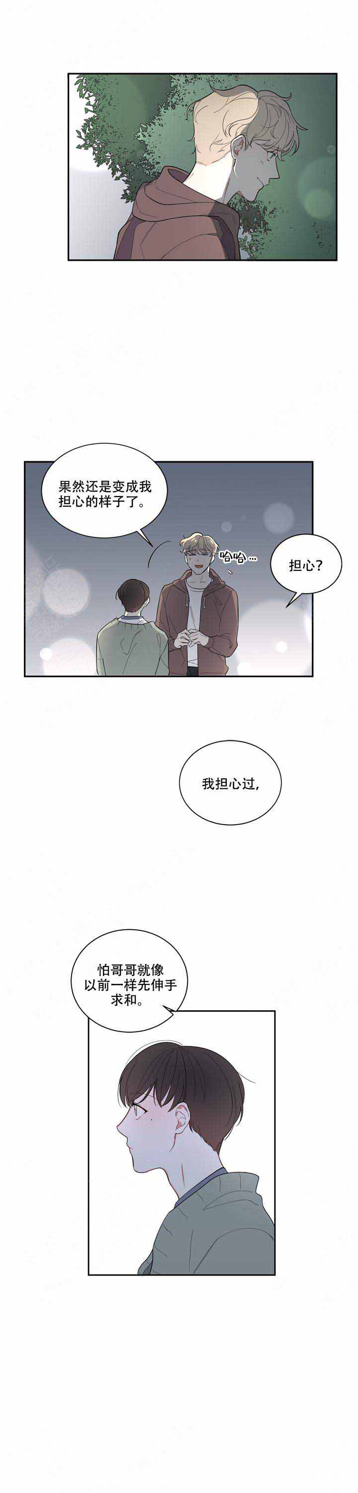 《请爱我吧》漫画最新章节第8话免费下拉式在线观看章节第【6】张图片