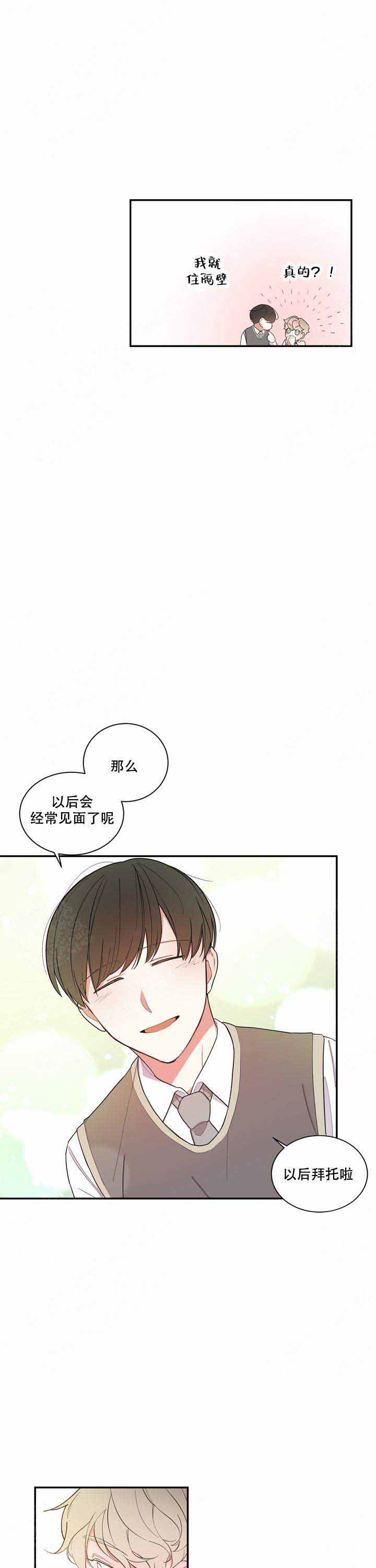 《请爱我吧》漫画最新章节第5话免费下拉式在线观看章节第【10】张图片