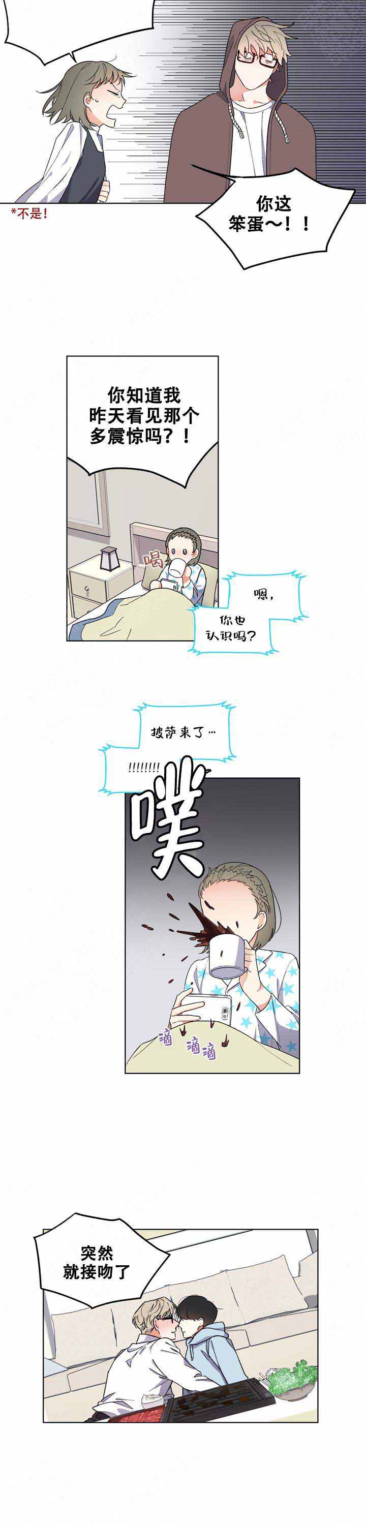 《请爱我吧》漫画最新章节第3话免费下拉式在线观看章节第【2】张图片