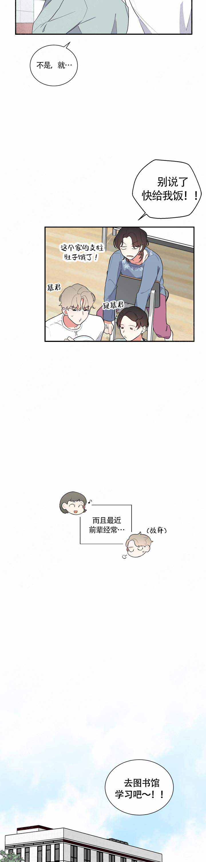 《请爱我吧》漫画最新章节第16话免费下拉式在线观看章节第【3】张图片