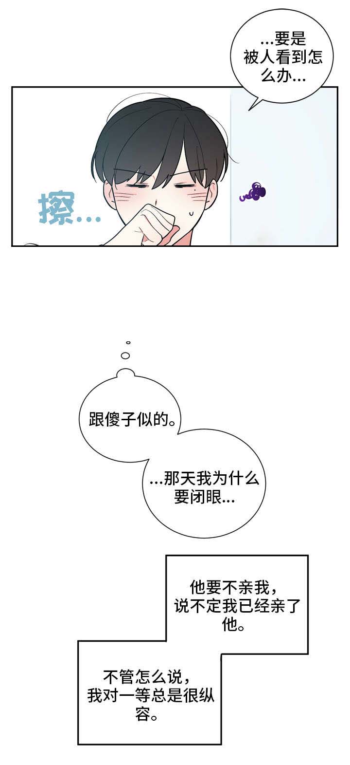 《请爱我吧》漫画最新章节第23话免费下拉式在线观看章节第【11】张图片