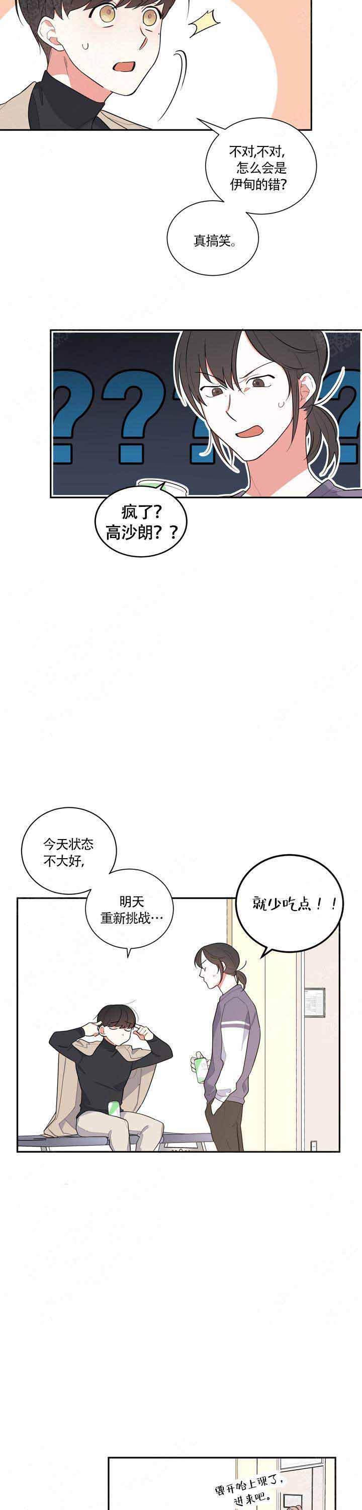 《请爱我吧》漫画最新章节第13话免费下拉式在线观看章节第【7】张图片