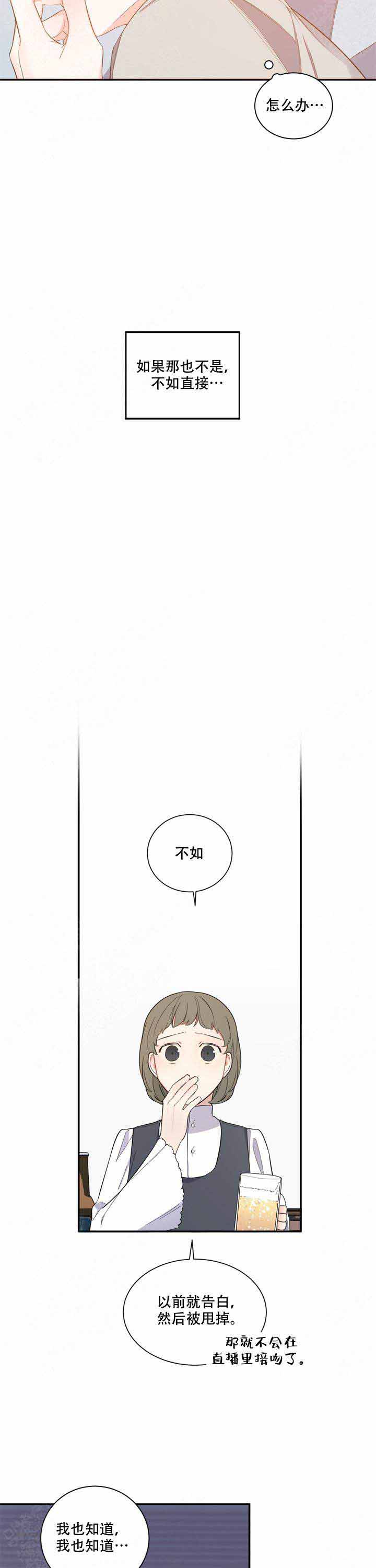 《请爱我吧》漫画最新章节第6话免费下拉式在线观看章节第【10】张图片