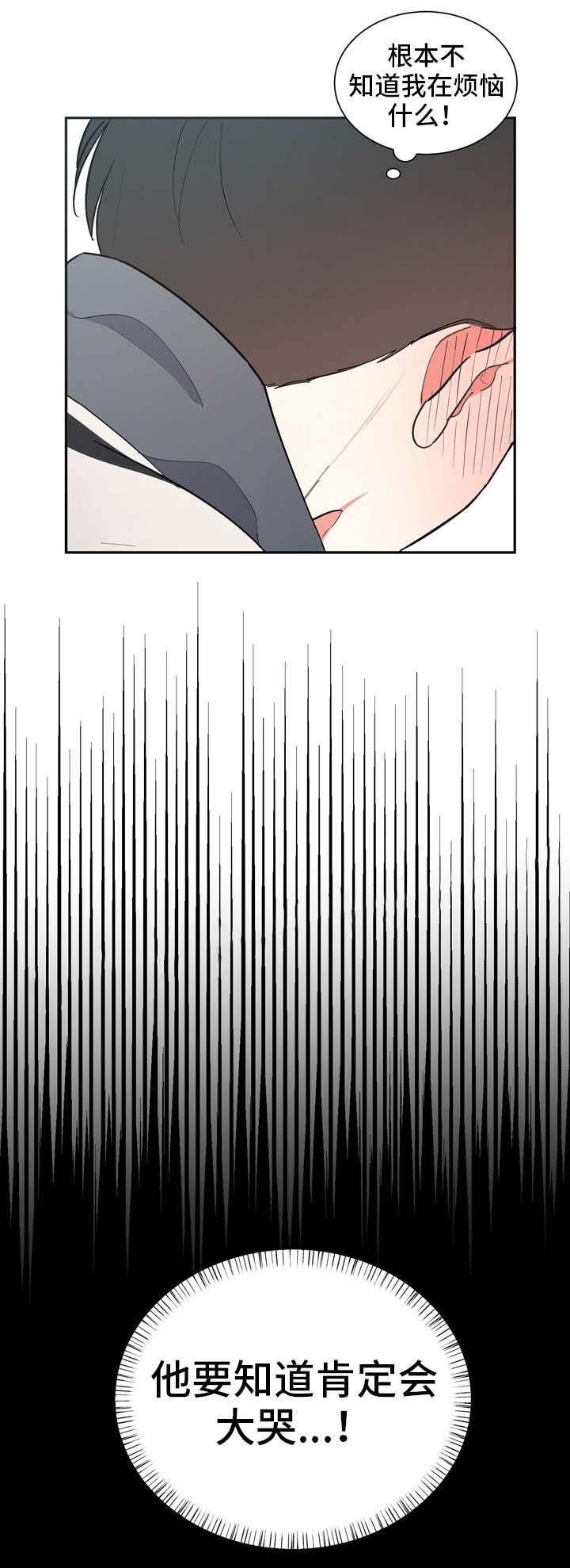 《请爱我吧》漫画最新章节第24话免费下拉式在线观看章节第【9】张图片