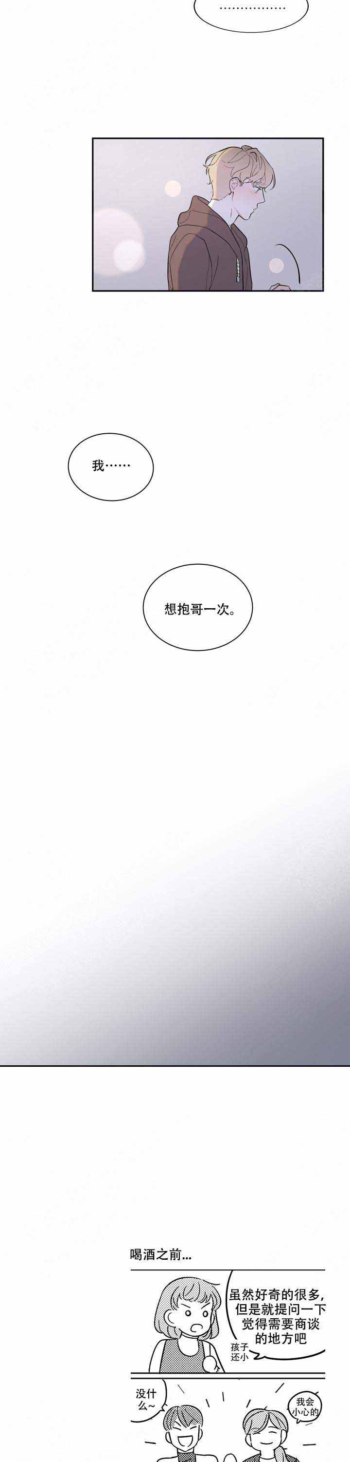 《请爱我吧》漫画最新章节第8话免费下拉式在线观看章节第【9】张图片