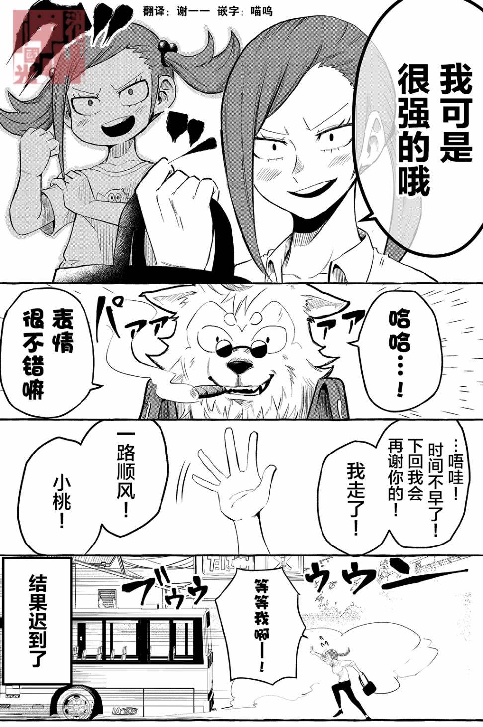 《你要变强哦》漫画最新章节第3话免费下拉式在线观看章节第【4】张图片