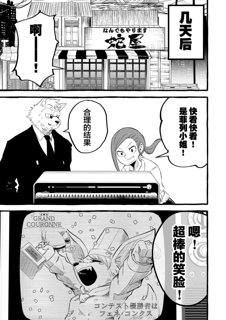 《你要变强哦》漫画最新章节第11话免费下拉式在线观看章节第【11】张图片