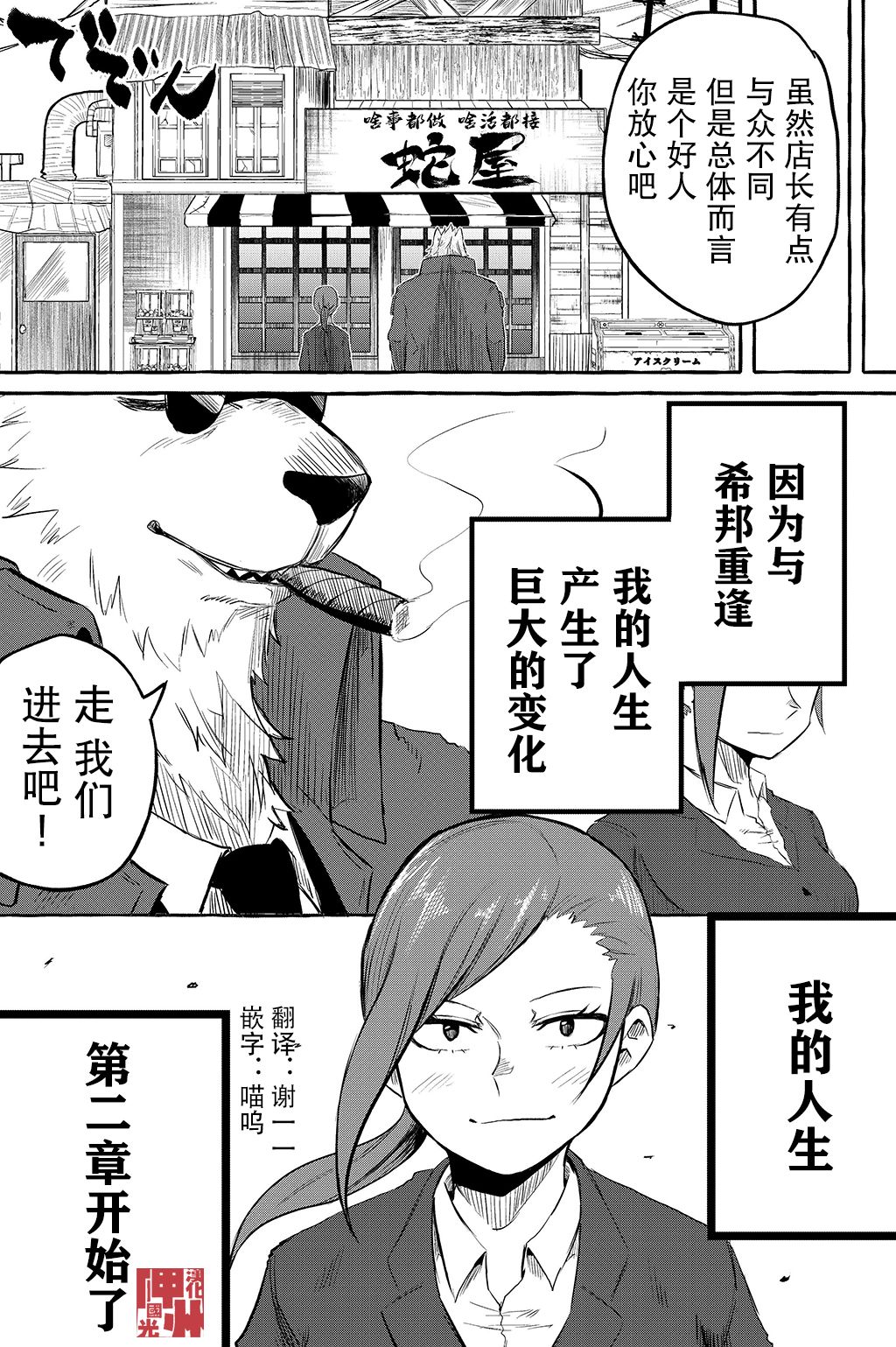 《你要变强哦》漫画最新章节第4话免费下拉式在线观看章节第【4】张图片