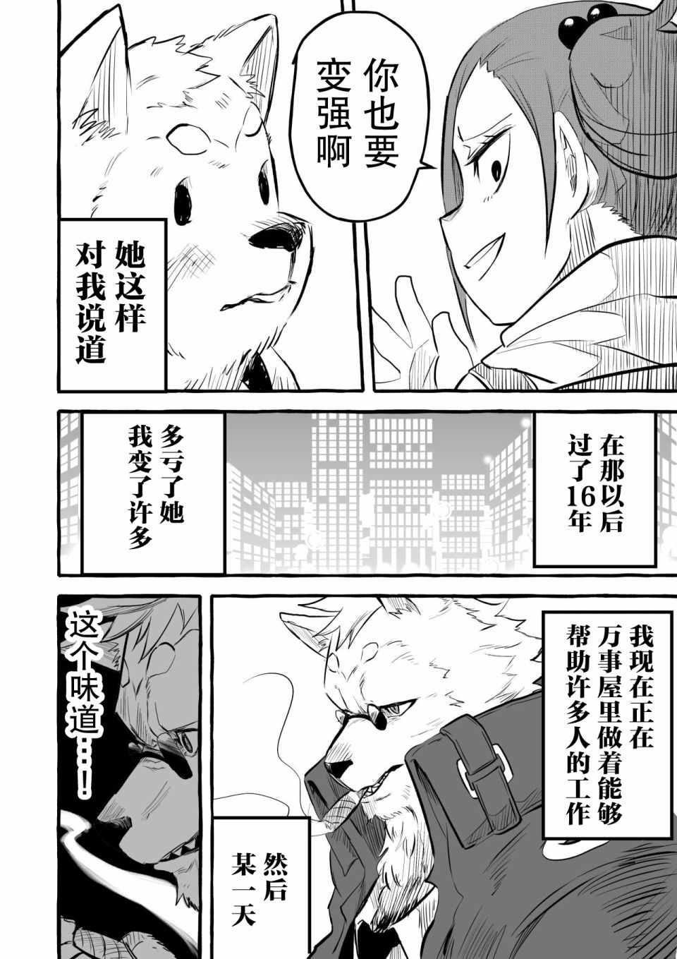 《你要变强哦》漫画最新章节第8话免费下拉式在线观看章节第【2】张图片