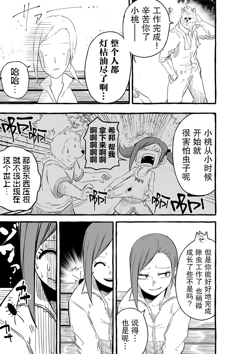 《你要变强哦》漫画最新章节第6话免费下拉式在线观看章节第【3】张图片