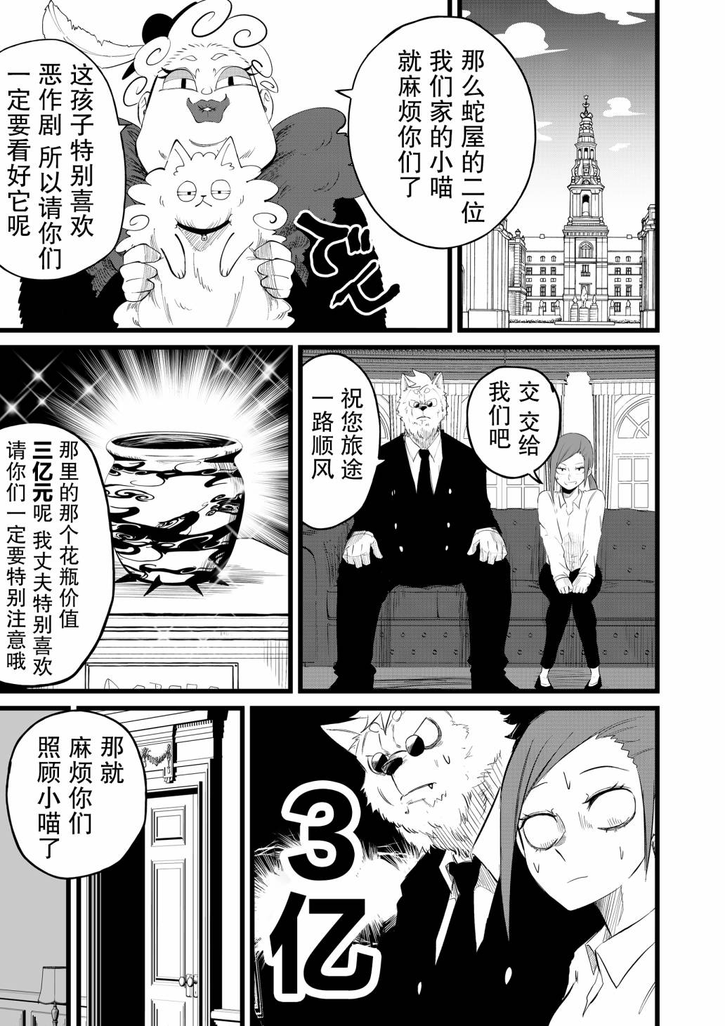 《你要变强哦》漫画最新章节第7话免费下拉式在线观看章节第【1】张图片