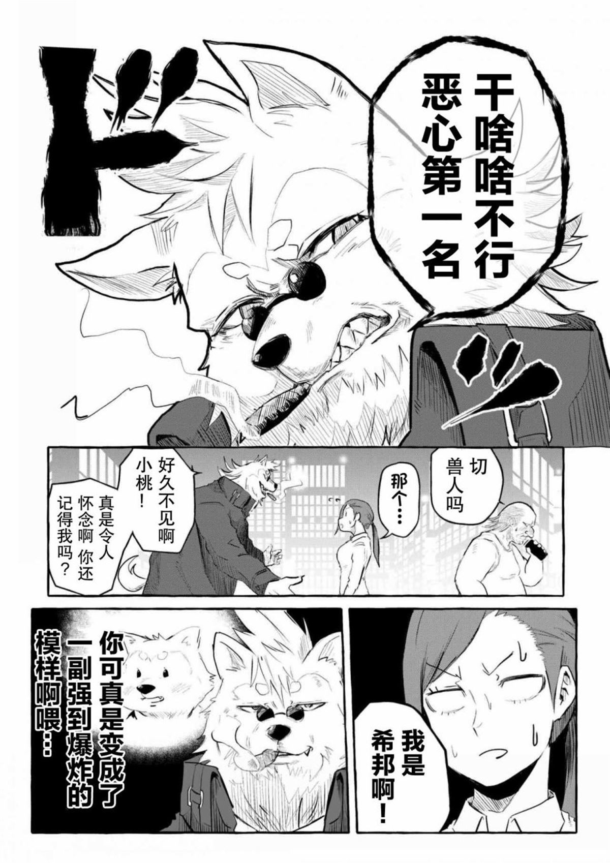 《你要变强哦》漫画最新章节第1话免费下拉式在线观看章节第【4】张图片