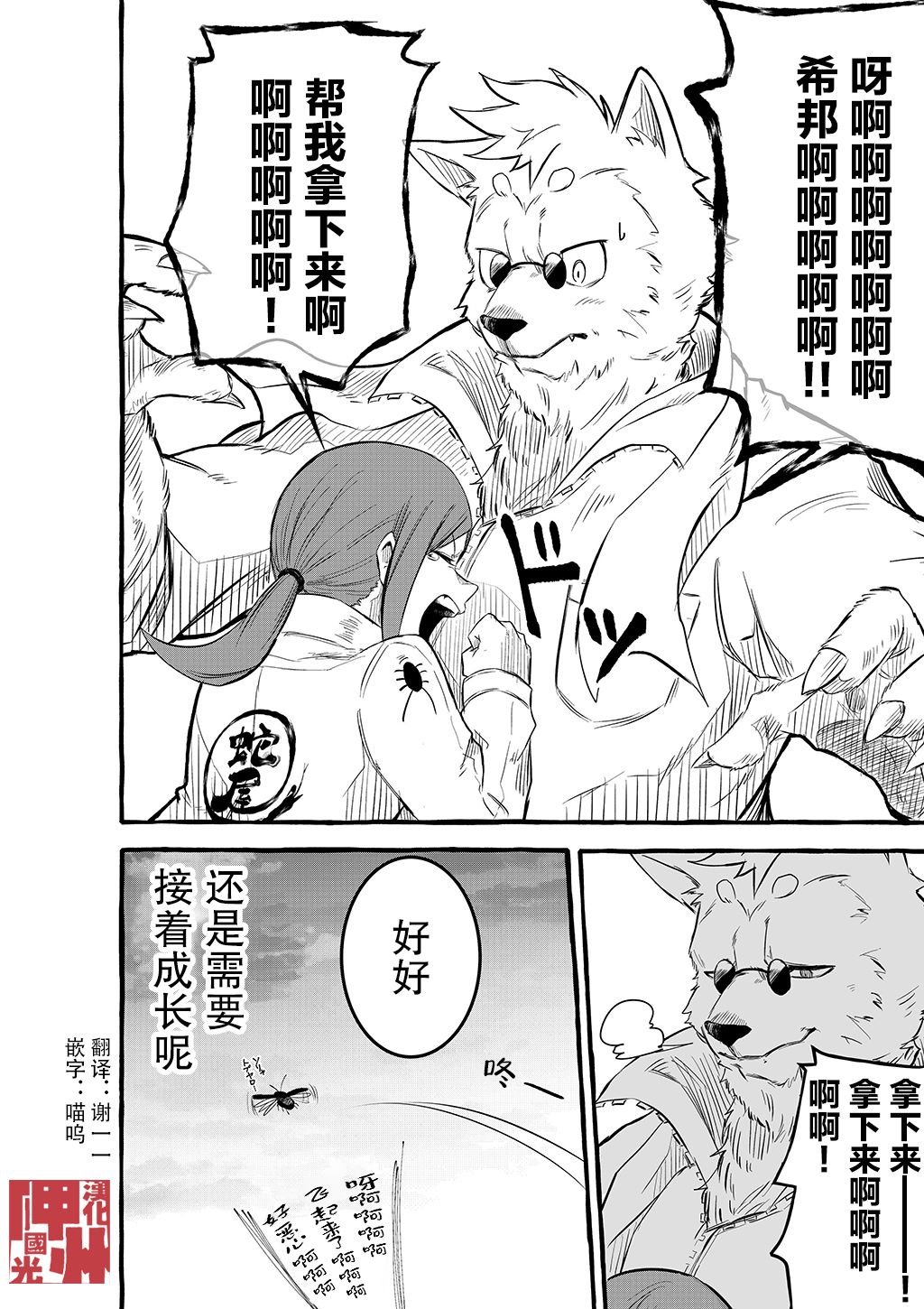 《你要变强哦》漫画最新章节第6话免费下拉式在线观看章节第【4】张图片