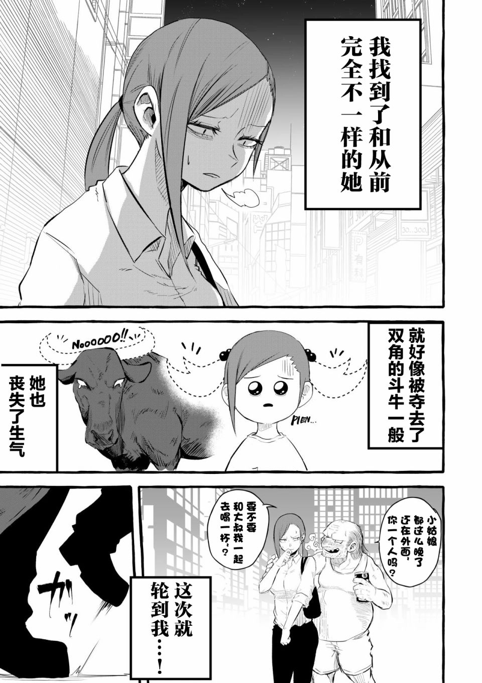 《你要变强哦》漫画最新章节第8话免费下拉式在线观看章节第【3】张图片