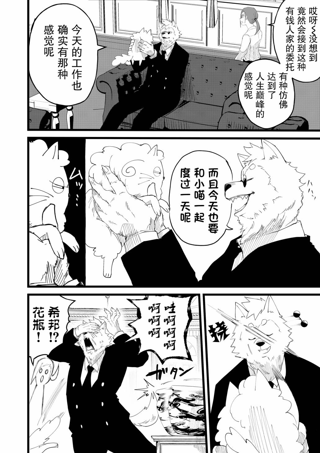 《你要变强哦》漫画最新章节第7话免费下拉式在线观看章节第【2】张图片