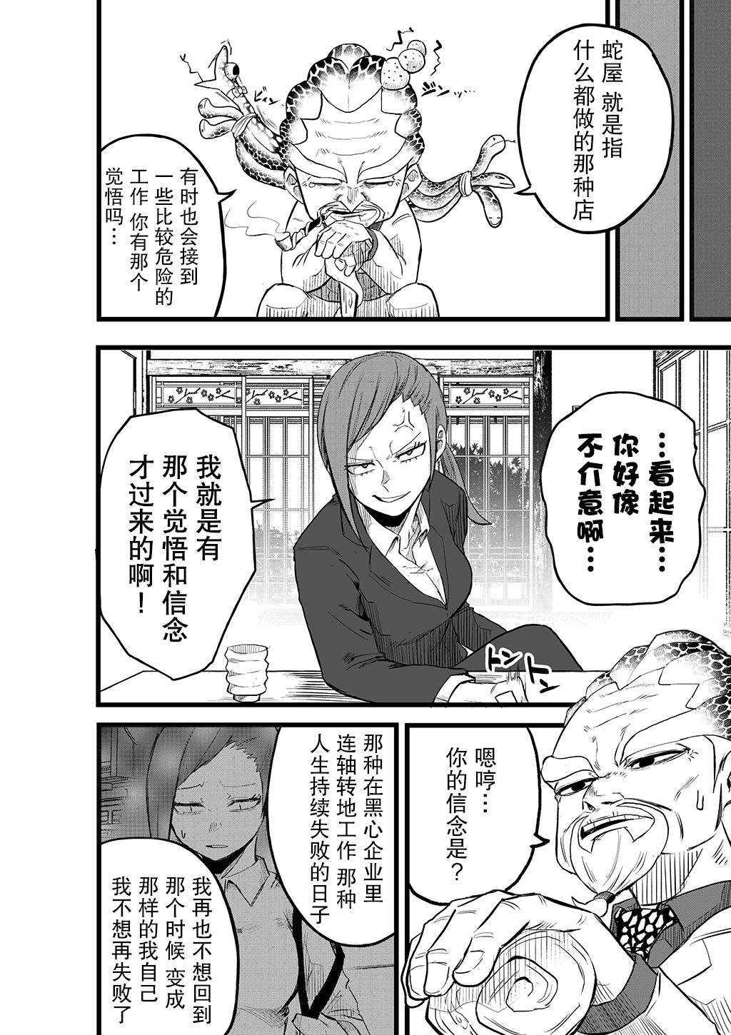 《你要变强哦》漫画最新章节第5话免费下拉式在线观看章节第【2】张图片