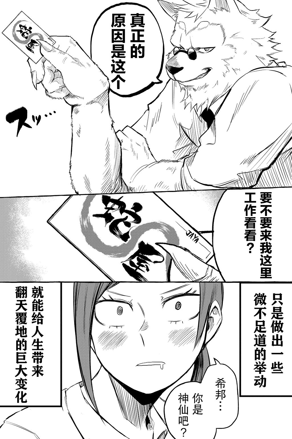 《你要变强哦》漫画最新章节第4话免费下拉式在线观看章节第【3】张图片