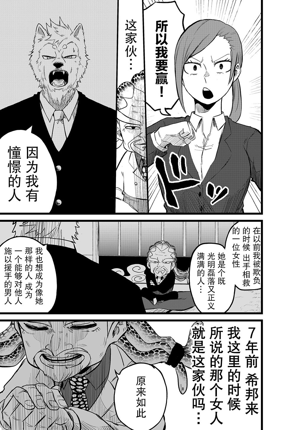 《你要变强哦》漫画最新章节第5话免费下拉式在线观看章节第【3】张图片