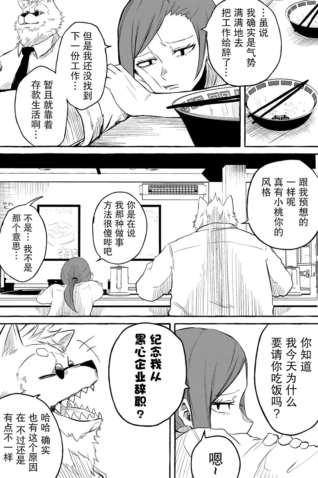 《你要变强哦》漫画最新章节第4话免费下拉式在线观看章节第【2】张图片