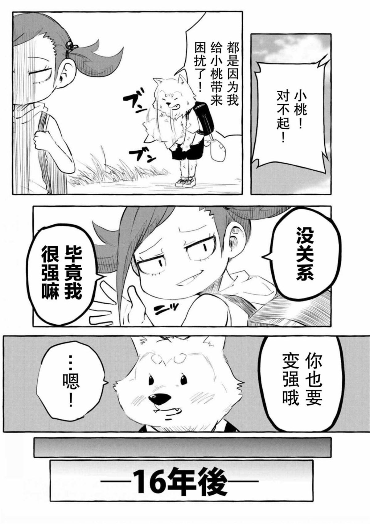 《你要变强哦》漫画最新章节第1话免费下拉式在线观看章节第【2】张图片