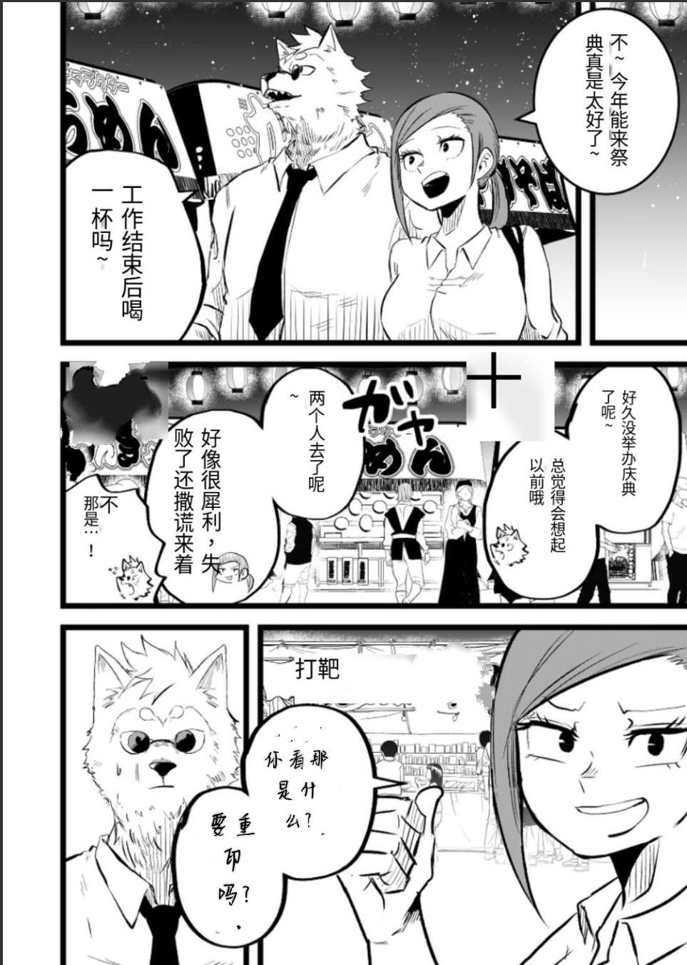 《你要变强哦》漫画最新章节第12话免费下拉式在线观看章节第【2】张图片