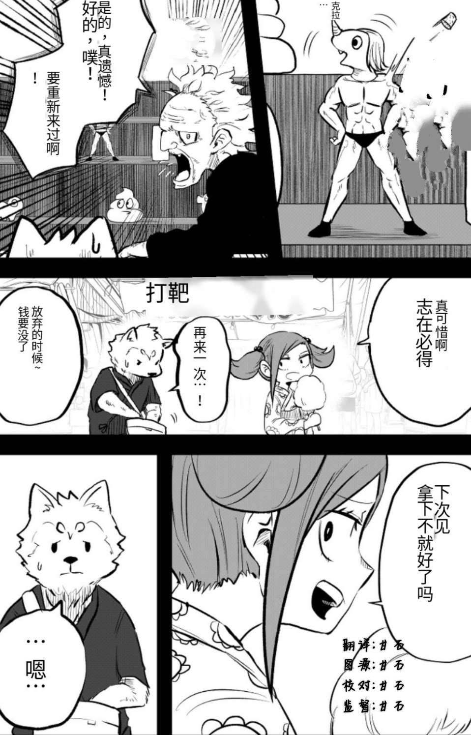 《你要变强哦》漫画最新章节第12话免费下拉式在线观看章节第【4】张图片