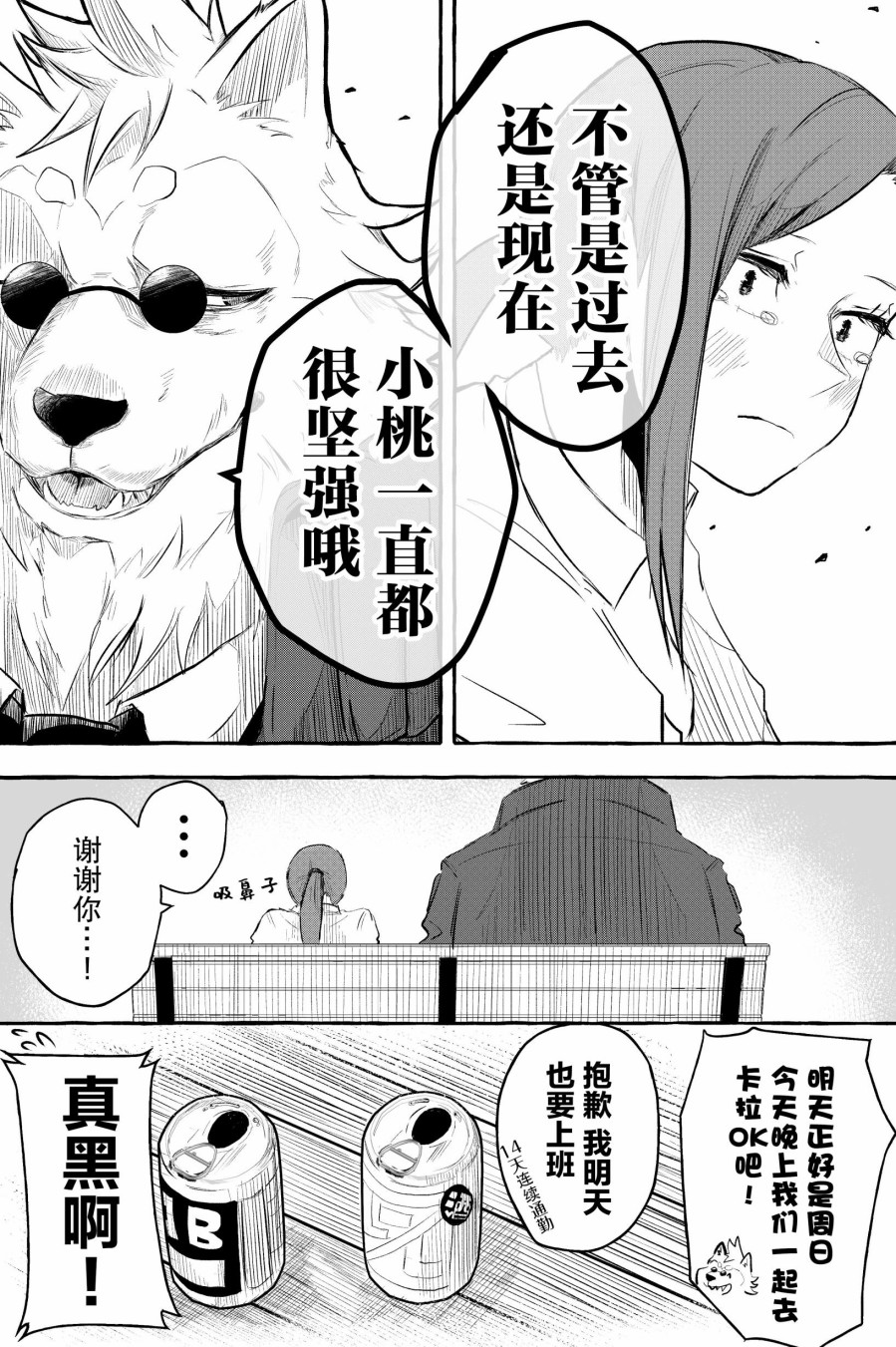 《你要变强哦》漫画最新章节第2话免费下拉式在线观看章节第【4】张图片