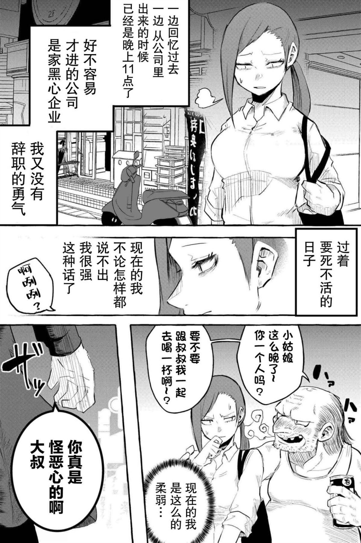 《你要变强哦》漫画最新章节第1话免费下拉式在线观看章节第【3】张图片