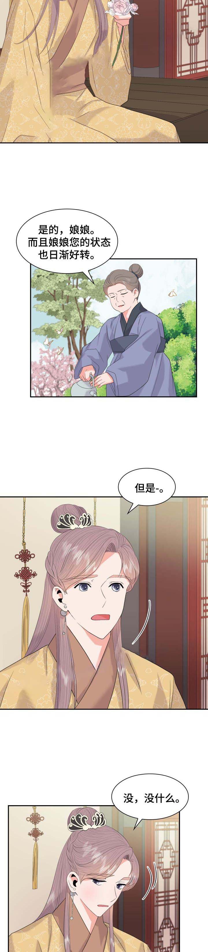 《贡物》漫画最新章节第35话免费下拉式在线观看章节第【2】张图片