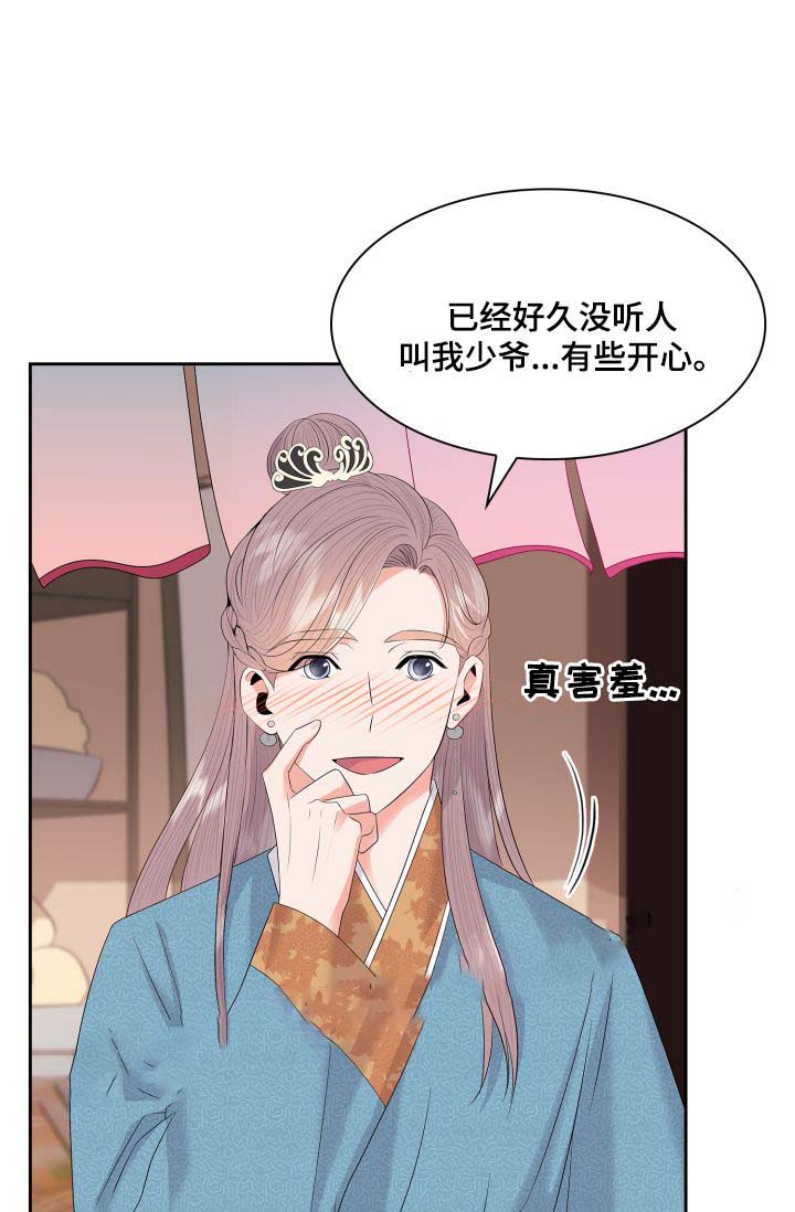 《贡物》漫画最新章节第37话免费下拉式在线观看章节第【14】张图片