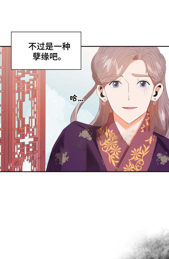 《贡物》漫画最新章节第32话免费下拉式在线观看章节第【33】张图片