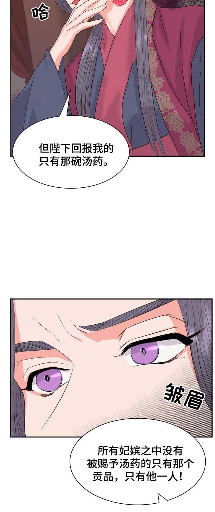 《贡物》漫画最新章节第36话免费下拉式在线观看章节第【5】张图片