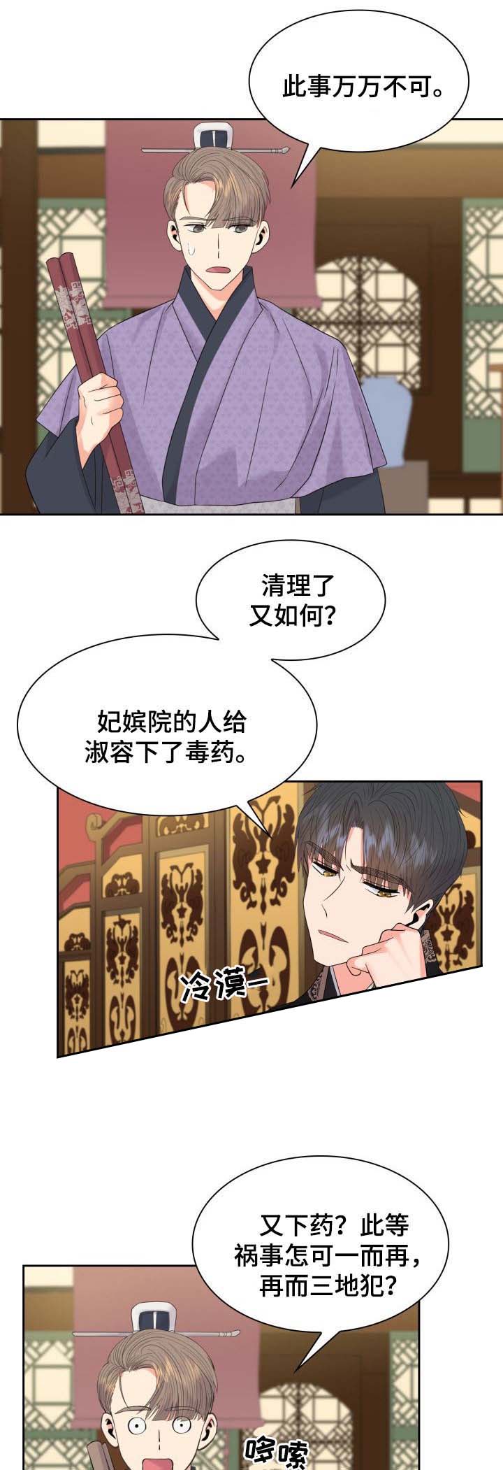 《贡物》漫画最新章节第43话免费下拉式在线观看章节第【5】张图片