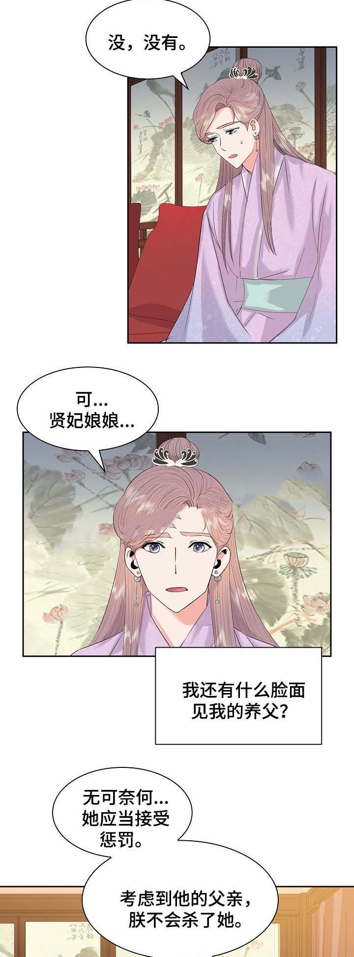 《贡物》漫画最新章节第50话免费下拉式在线观看章节第【6】张图片